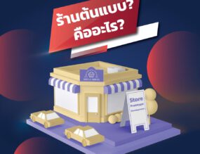 การจัดการร้านสาขา