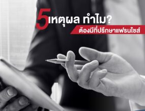 การจัดการร้านสาขา