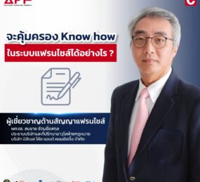 ทำแฟรนไชส์