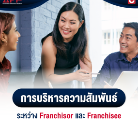 ระบบแฟรนไชส์